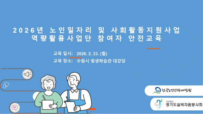 역량활동사업단 참여자 직무 안전교육