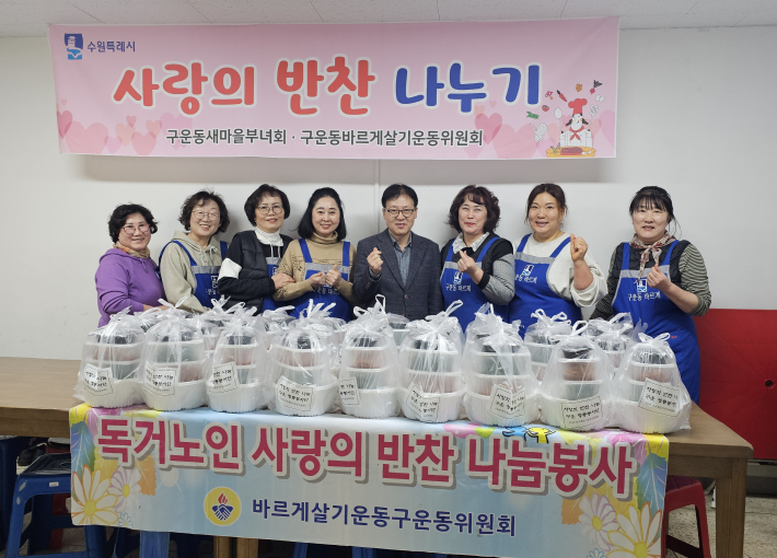 구운동 바르게살기운동위원회가 정성껏 만든 반찬 앞에서 기념촬영을 하고 있다 