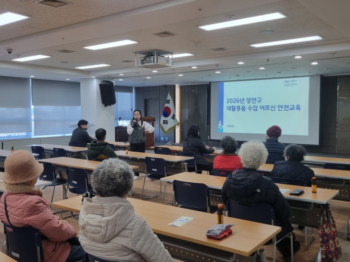 2026 장안구 재활용품 수집 어르신 안전교육