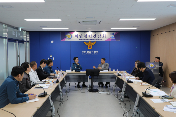 팔달구-팔달경찰서 협력간담회 개최