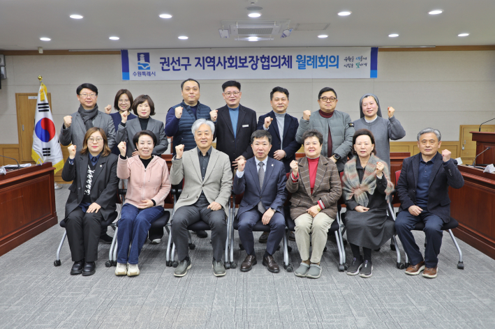 권선구 지역사회보장협의체 2026년 2월 정례회의 개최