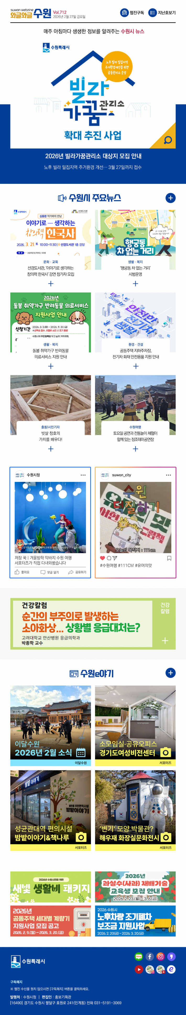 와글와글수원 제712호