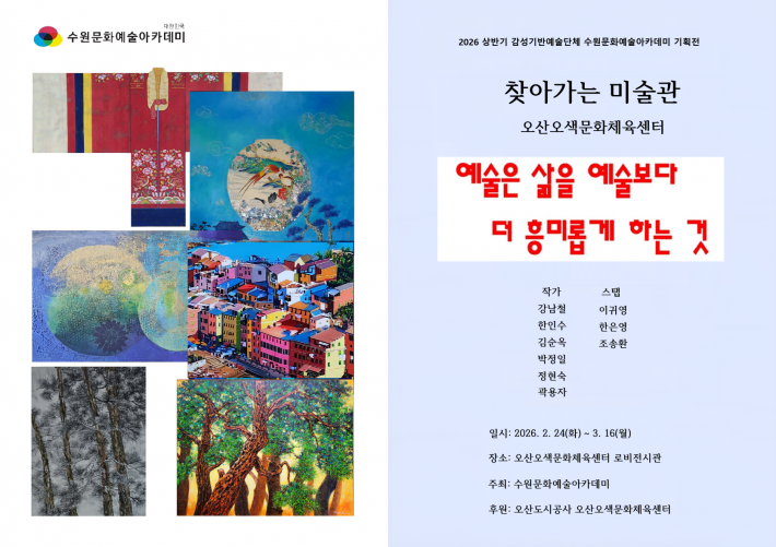 '예술은 삶을 예술보다 더 흥미롭게 하는 것'이라는 문구가 담긴 공식 포스터