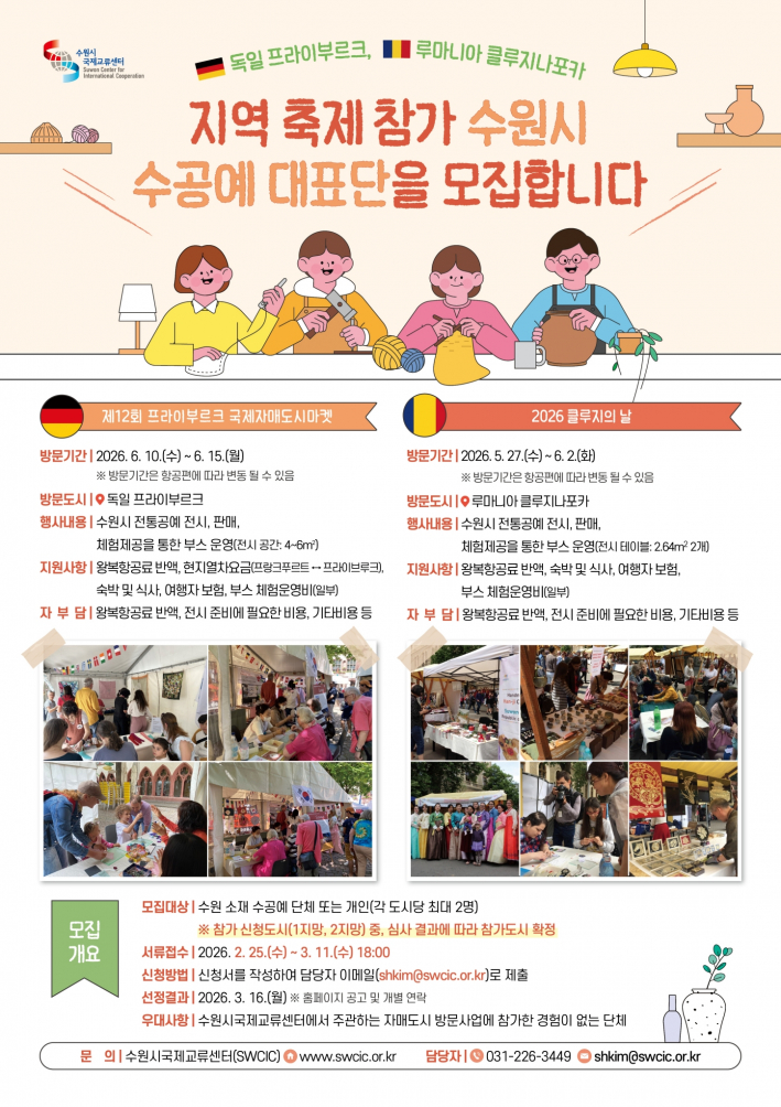 수원시국제교류센터 수공예대표단 모집 홍보물