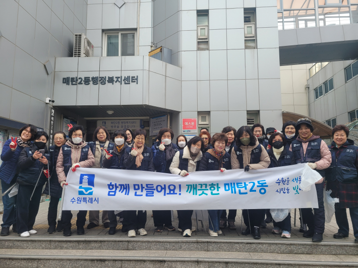 매탄2동 통장협의회 환경정화활동 실시