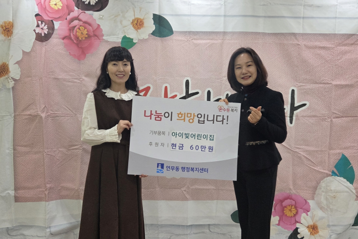 후원금 전달 사진