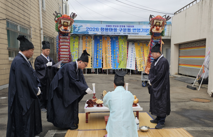 2026 구운동 청룡마을 번영기원제를 진행하는 모습이다.