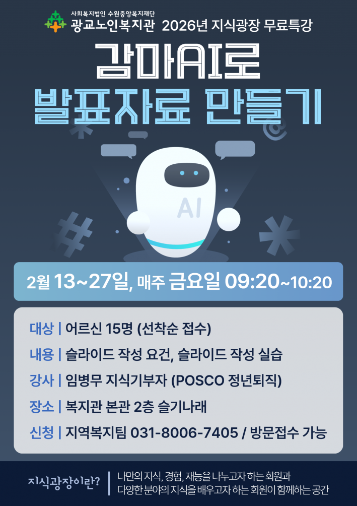 '2026년 지식광장 무료특강 – 감마 AI 발표자료 만들기' 안내 포스터.