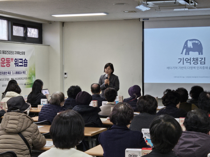 차의과학대학교 윤정혜 교수가 '인지훈련 특강' 강연을 진행하고 있다. 