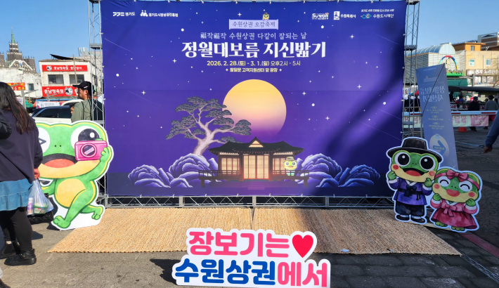 정월대보름 지신밟기 포토존