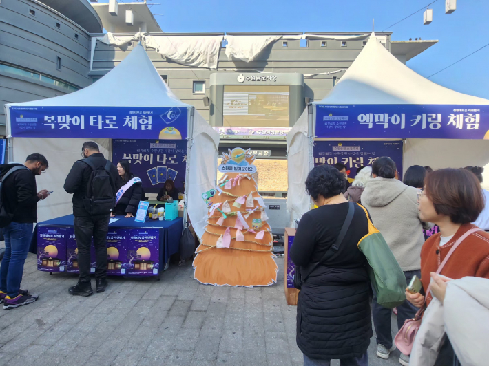 복맞이 타로·액막이 기림 체험 부스 전경