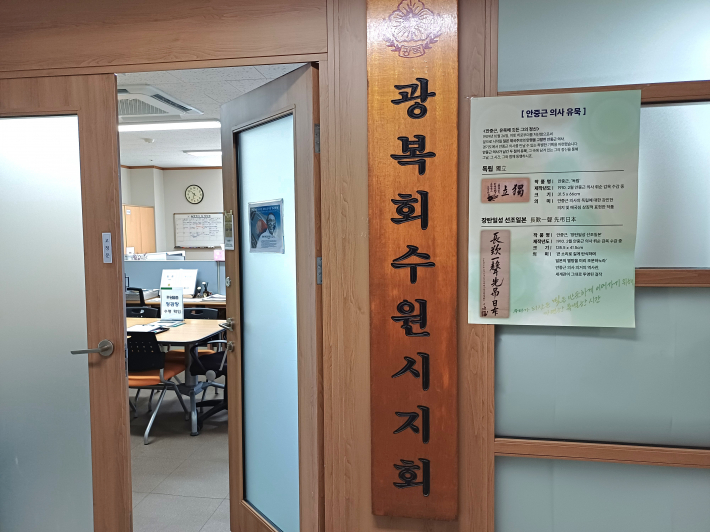 광복회 수원지회, 안중근 의사 유묵 설명문