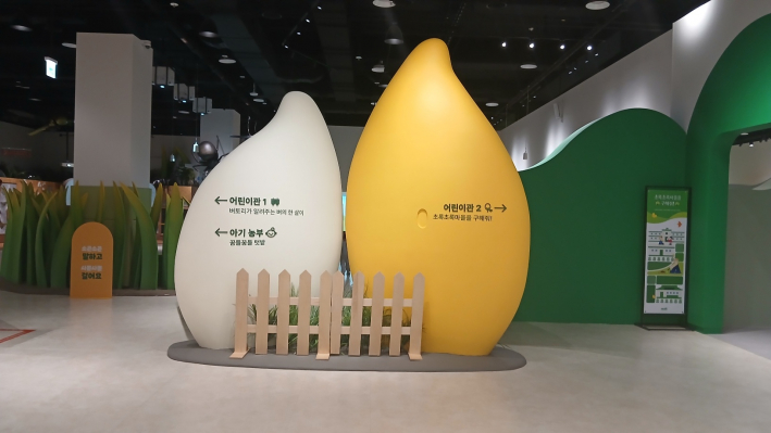 국립농업박물관의 어린이 박물관 입구