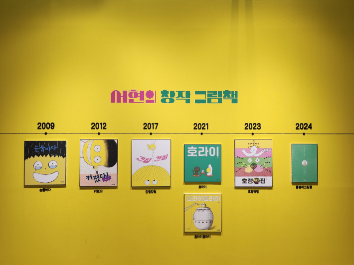 서현 작가의 창작 그림책 연도별 전시