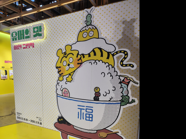 전시장 입구 포토존