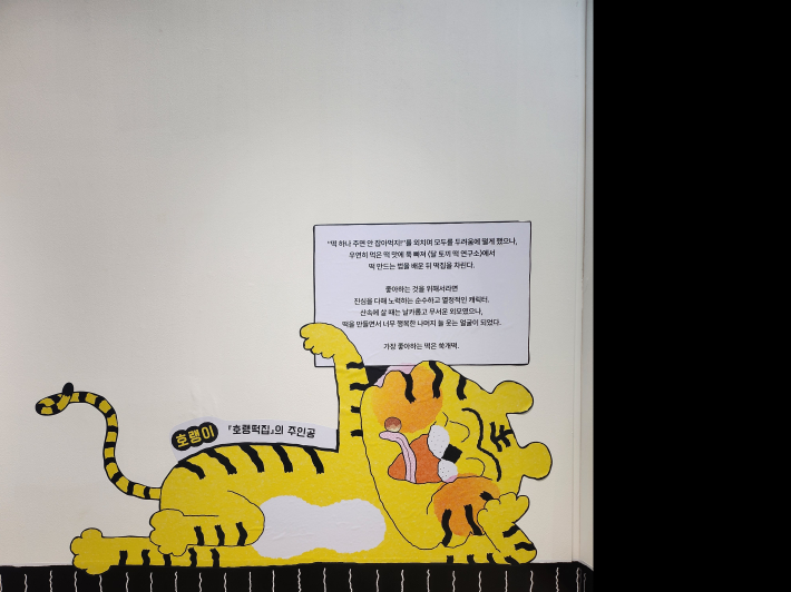 <호랭떡집>의 주인공 호랭이의 웃는 표정