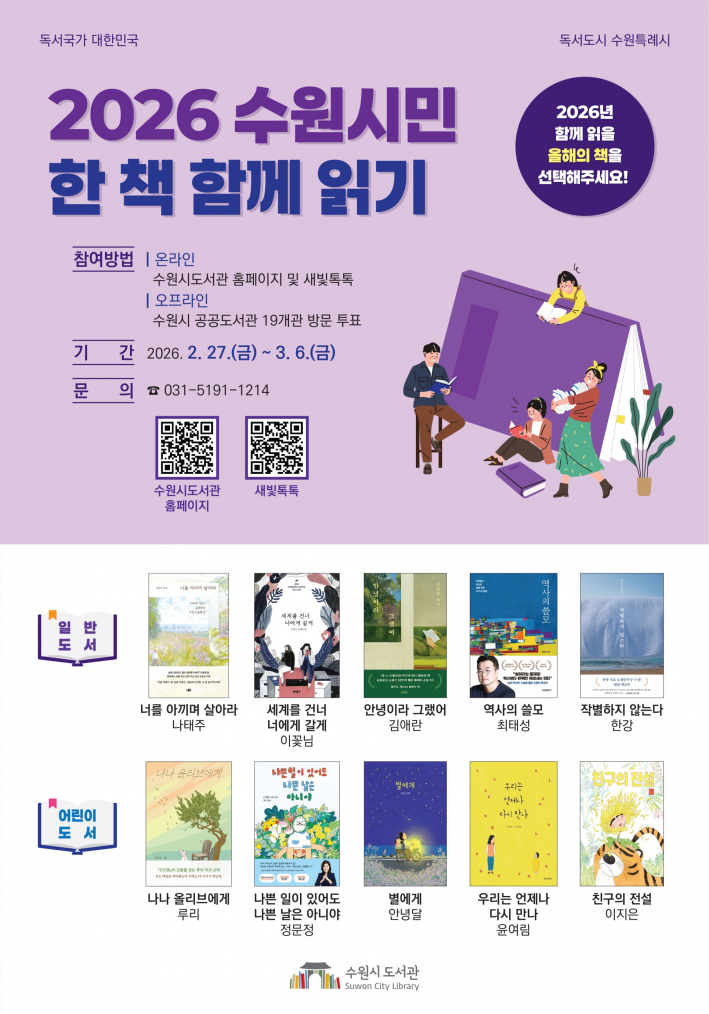 '2026 수원시민 한 책 함께 읽기' 홍보물