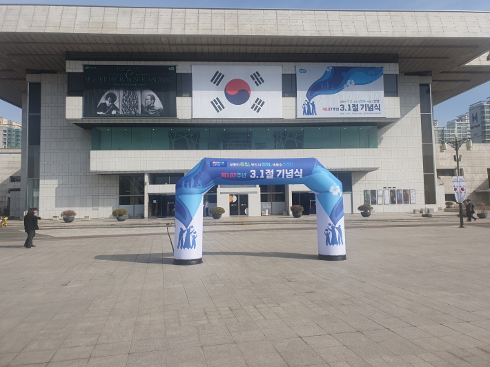 경기아트센터에서 거행된 '제107회 3.1절 기념식'
