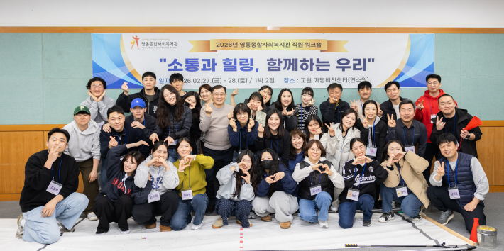 수원 영통종합사회복지관 직원워크숍(가평)