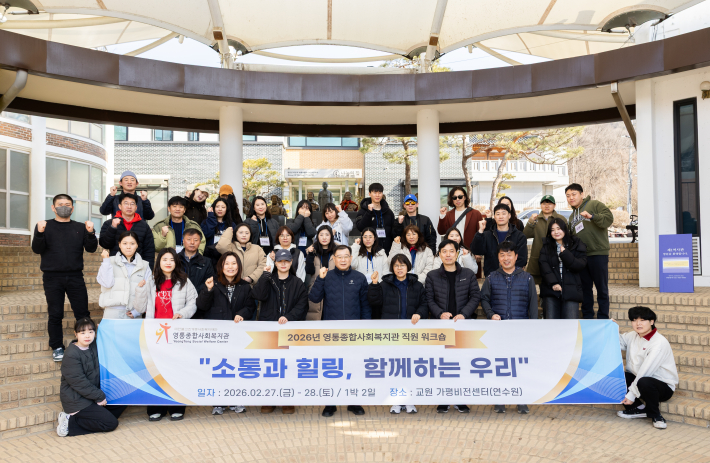 수원 영통종합사회복지관 직원워크숍(나눔의집)