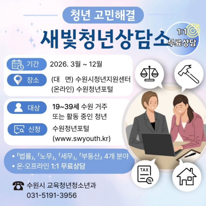 '새빛청년상담소' 홍보물