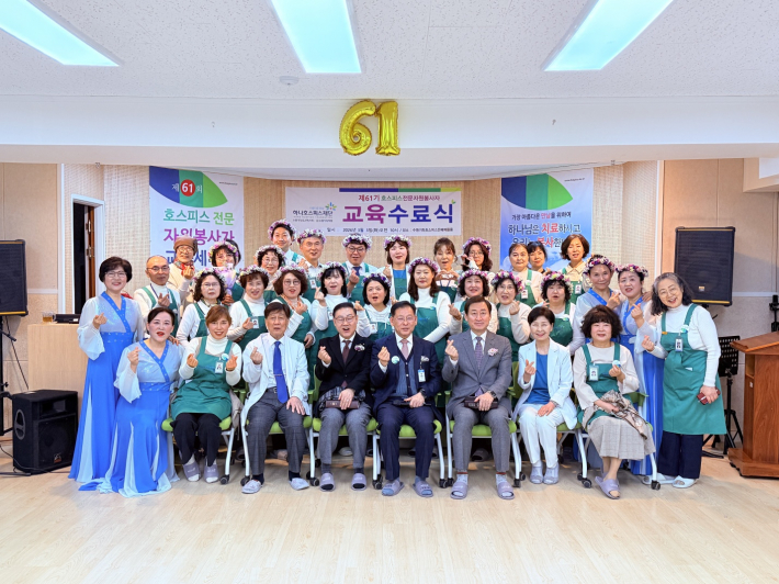 제61회 호스피스전문 자원봉사자교육 수료식 전경