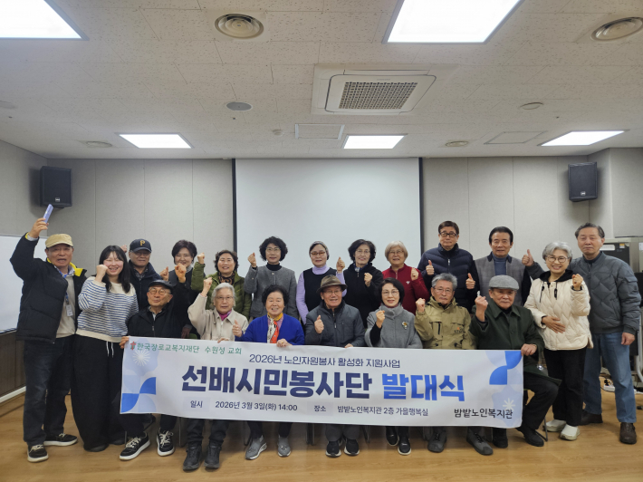 2026 선배 시민봉사단 발대식 기념사진