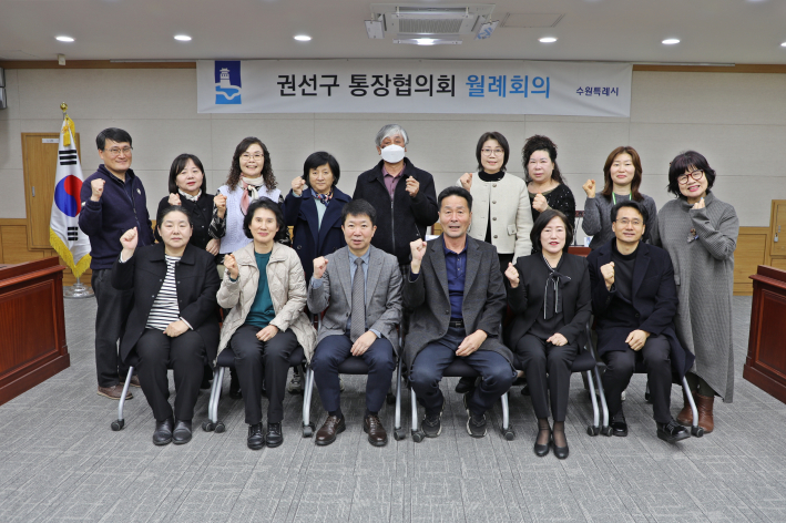 통장협의회 월례회의