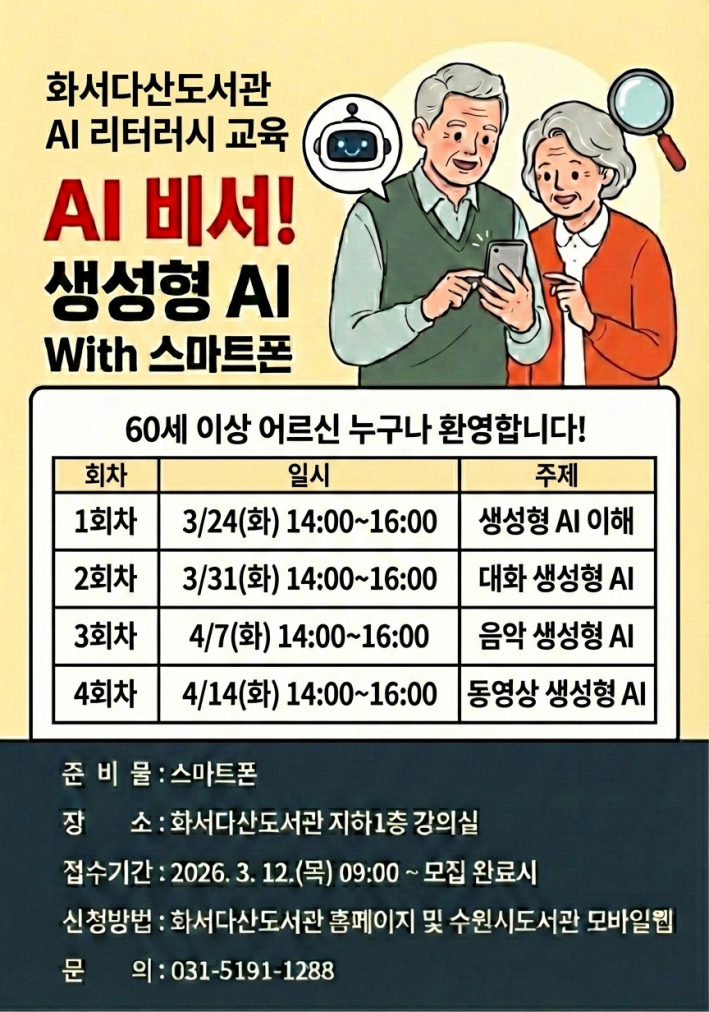 AI 리터러시 교육 홍보문