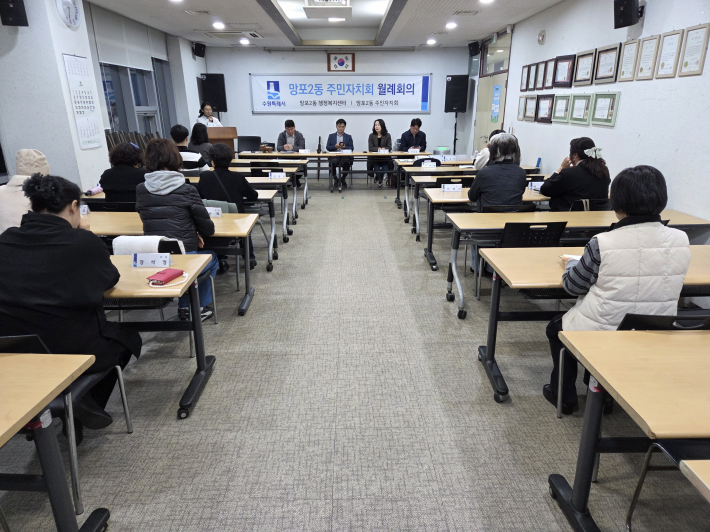 수원시 영통구 망포2동, 주민자치회 3월 월례회의 개최