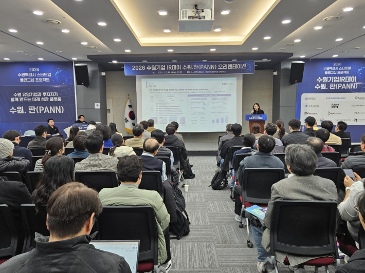 수원시가 '2026 수원기업 아이알(IR)데이 수원.판(PANN)' 오리엔테이션을 열고 있다.     