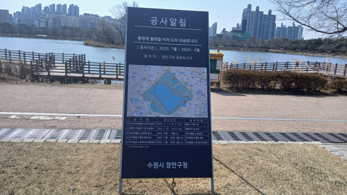 만석공원 공사안내 간판 
