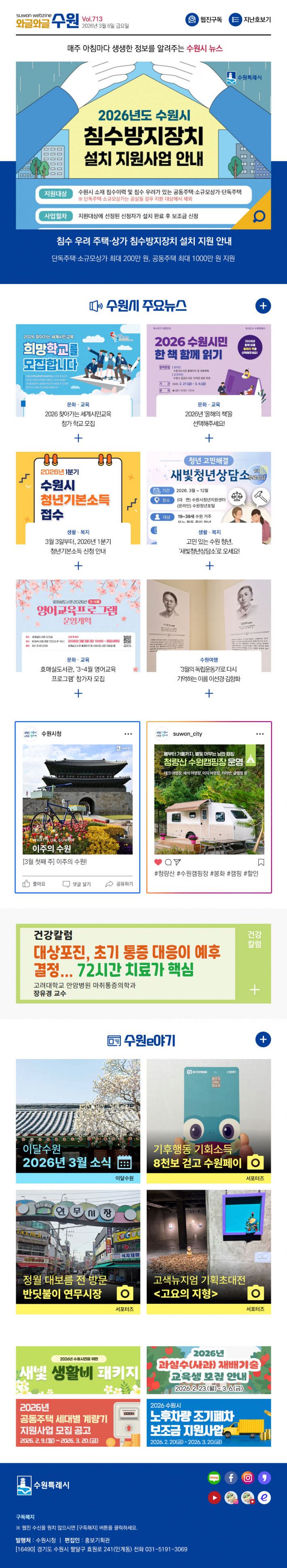 와글와글수원 제713호