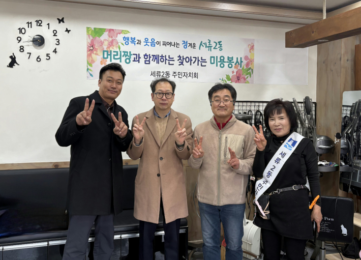 머리짱과 함께하는 '찾아가는 미용봉사'