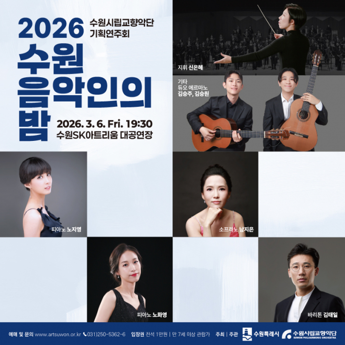 수원시립교향악단 기획연주회 홍보물