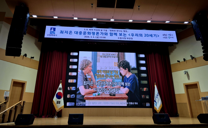 여성의 날 기념 영화 상영 우리의 20세기