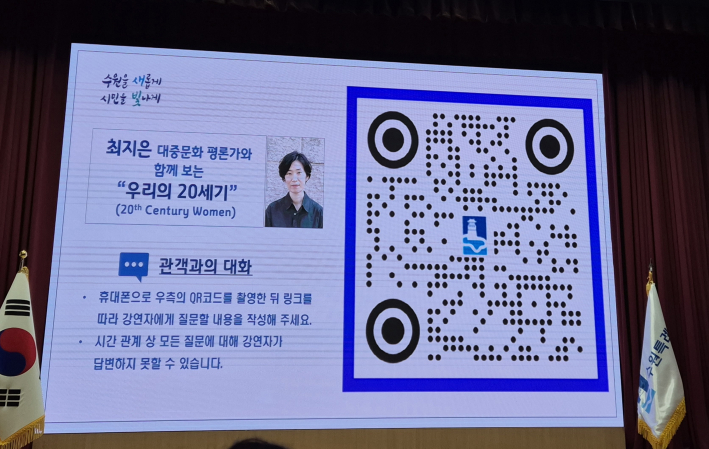 영화 상영이 끝난후 질문을 QR코드를 통해 할 수 있었다