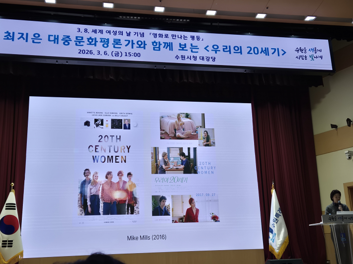 영화 속 인물을 중심으로 강연이 진행됐다