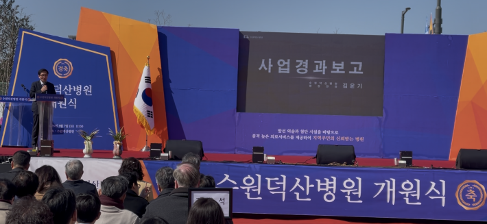 사업경과 보고(수원덕산병원 행정원장 김윤기)