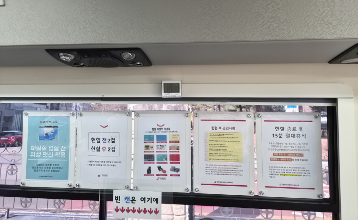 헌혈후 휴식을 취하는 휴게실에 헌혈후 주의점 및 이벤트가 안내되어 있는 헌혈버스 안