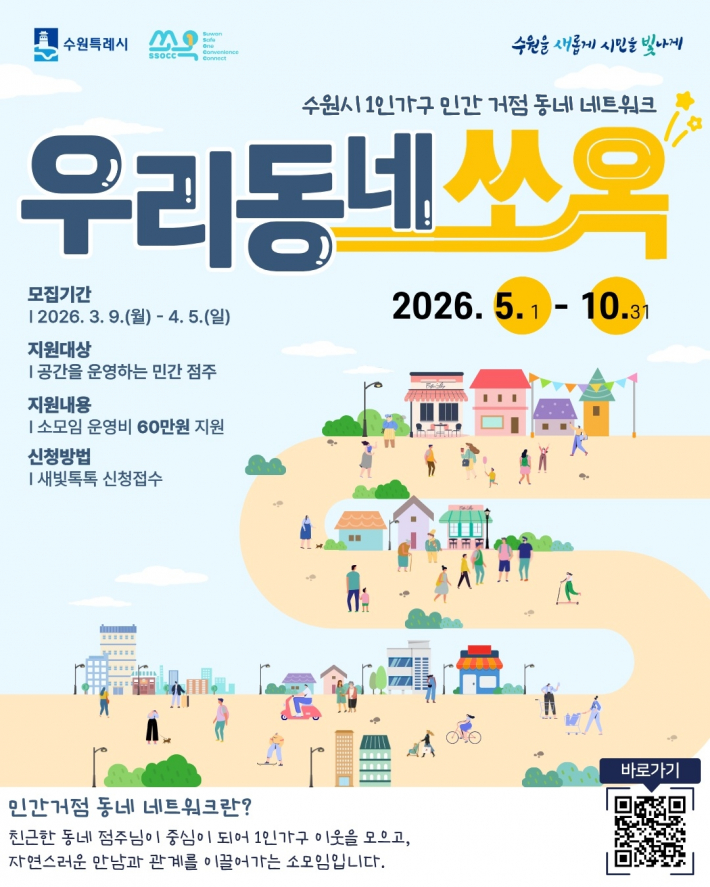 '우리동네 쏘옥' 운영 거점 홍보물