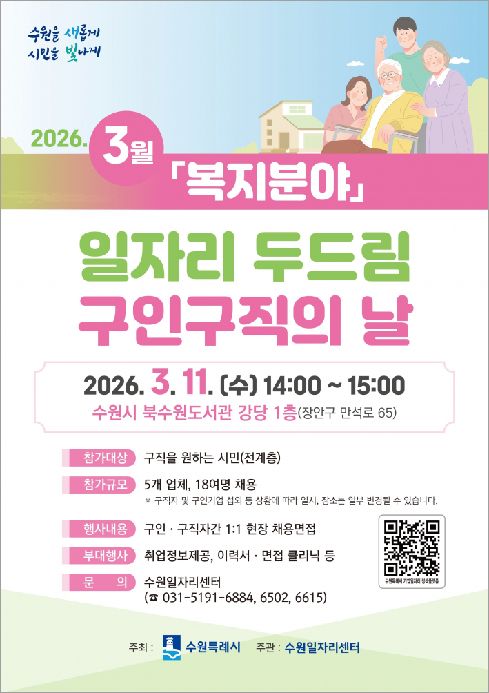 '3월 일자리 두드림 구인·구직의 날' 홍보물.