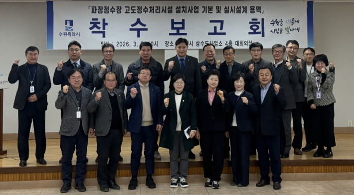 김현수 수원시 제1부시장(앞줄 왼쪽 3번째)과 착수보고회 참석자들이 함께하고 있다.     