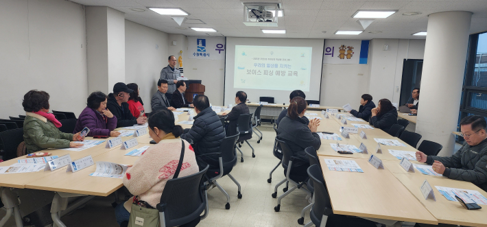 주민자치 특성화 교육(보이스피싱 예방교육)