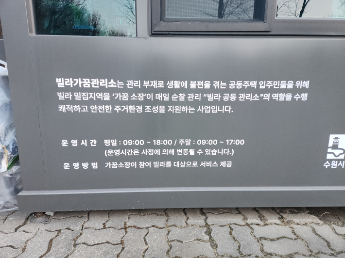 빌라 밀집지역을 대상으로 주거환경을 조성하는 사업