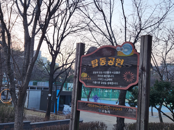 서수원도서관 옆에 있는 탑동공원