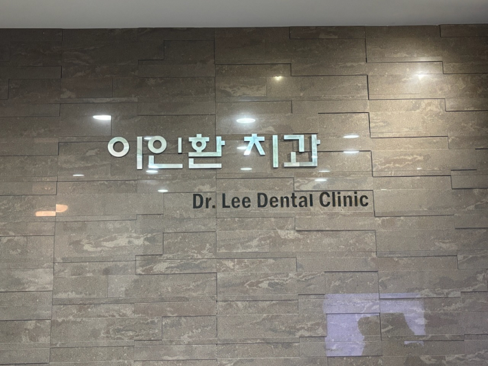 매탄3동 이인환 치과, 洞 사례관리 대상 위한 '사랑의 진료' 펼쳐