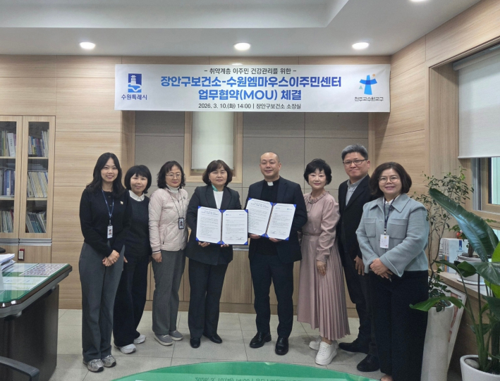 장안구보건소, 수원교구 이주사목위원회 관계자가 협약식 후 기념촬영을 하고 있다.     