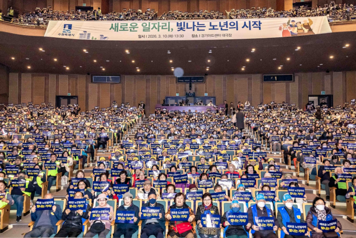 수원시가 10일 '2026년 노일일자리 발대식을 열었다. 