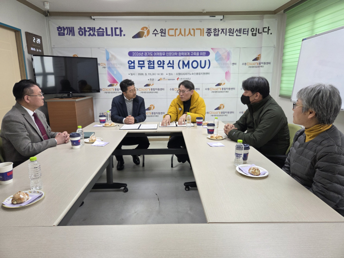 수원다시서기와 수원여대가 업무협약에 대해 논의하고 있다.